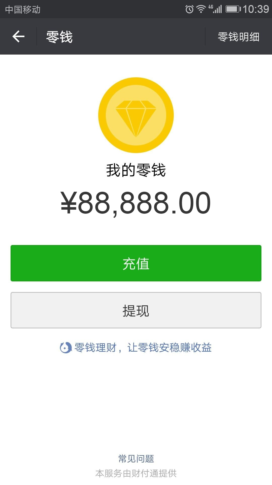 微信零钱（安卓、ios）装X生成器