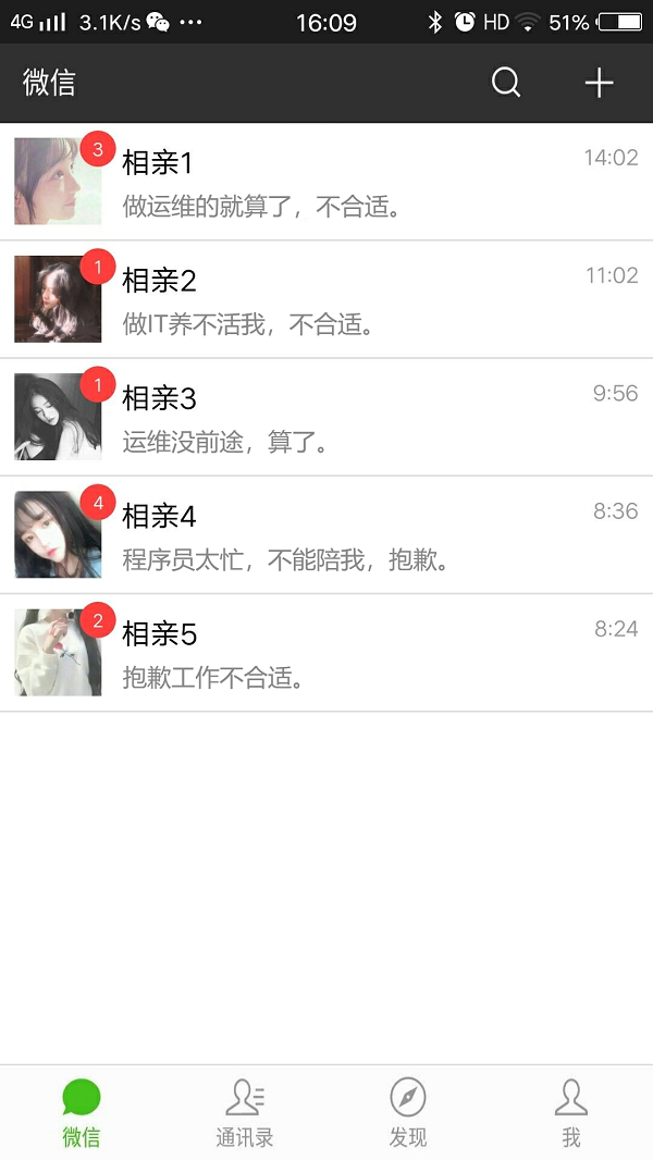 微信相亲被拒绝装逼生成器