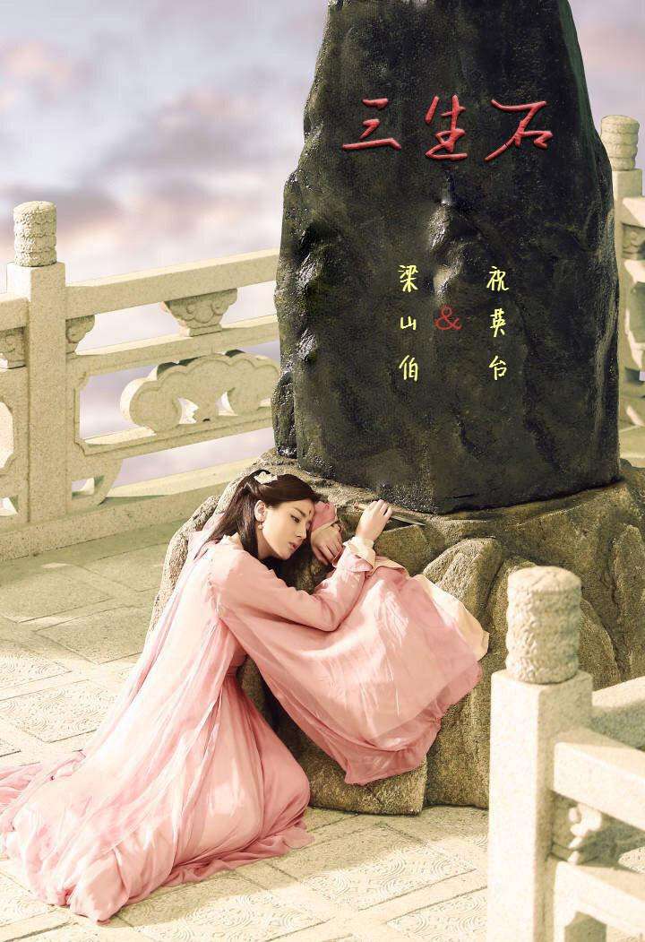 三生石名字互刻