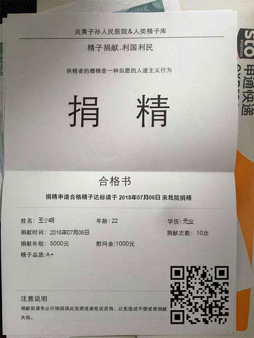精子捐献，利国利民