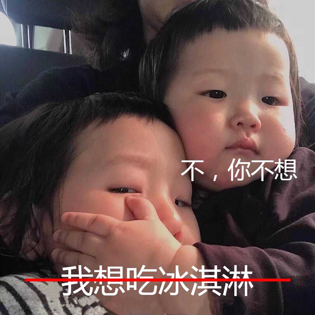 不，你不想