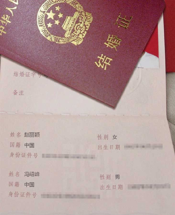 结婚证装X生成器（赵丽颖、冯绍峰）
