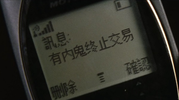 无间道摩托罗拉有内鬼