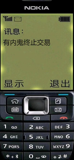 [平面]NOKIA诺基亚有内鬼短信生成器